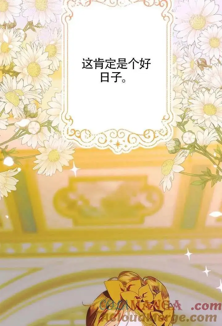 漫画《契约皇后的女儿》第86话第13张图