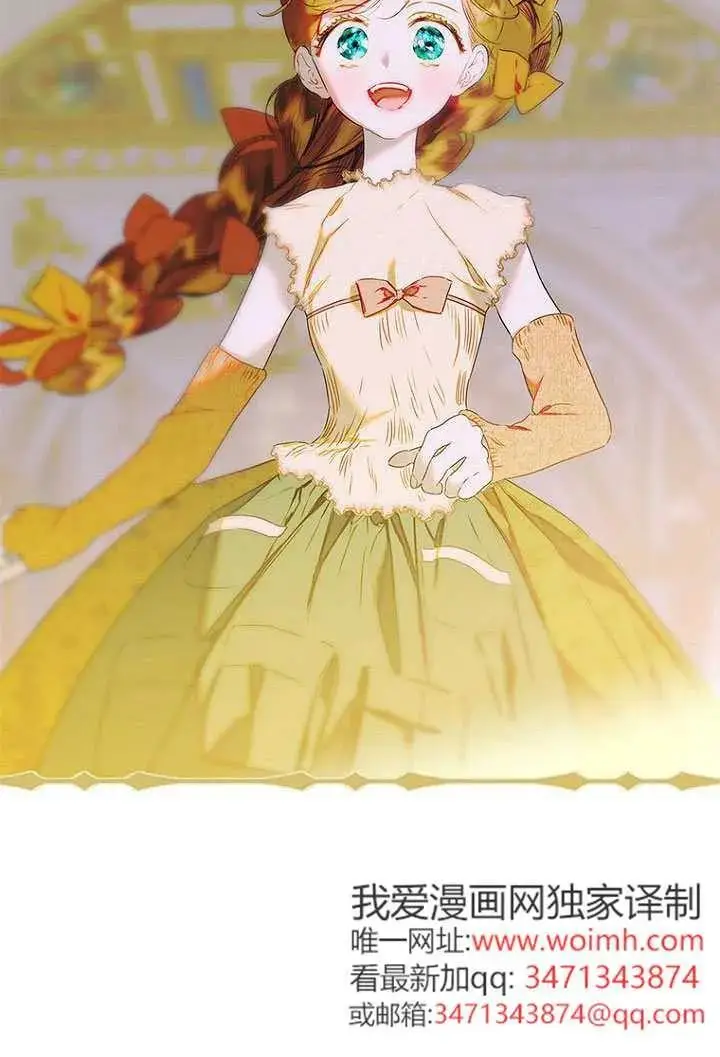 漫画《契约皇后的女儿》第86话第14张图