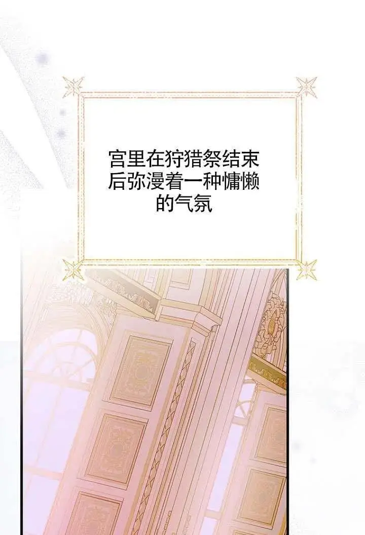 漫画《契约皇后的女儿》第86话第15张图