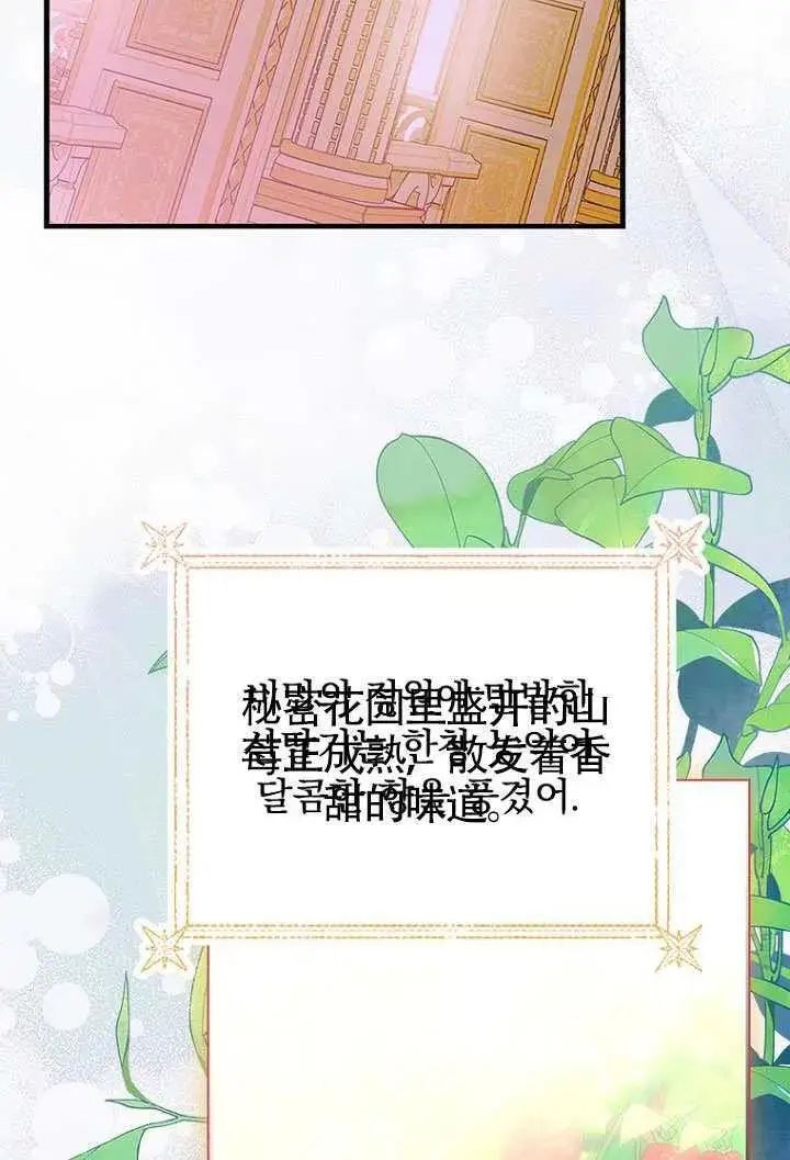 漫画《契约皇后的女儿》第86话第16张图