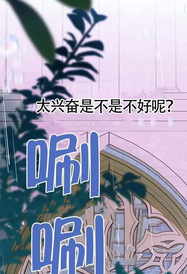 漫画《契约皇后的女儿》第86话第19张图