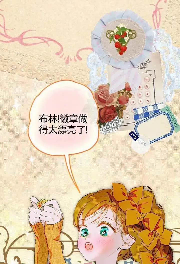 漫画《契约皇后的女儿》第86话第2张图