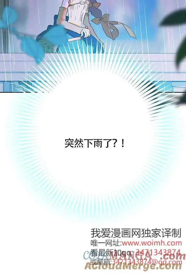 漫画《契约皇后的女儿》第86话第21张图