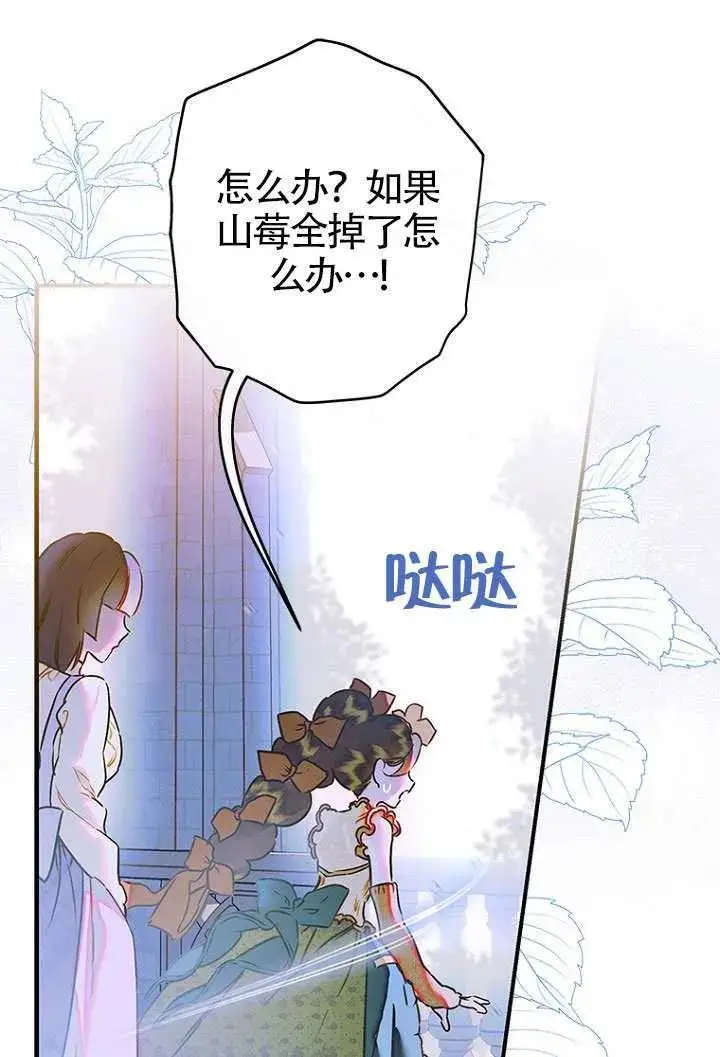 漫画《契约皇后的女儿》第86话第22张图