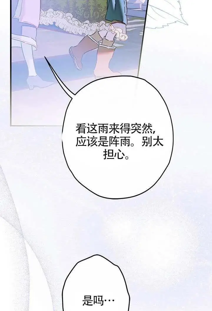 漫画《契约皇后的女儿》第86话第23张图
