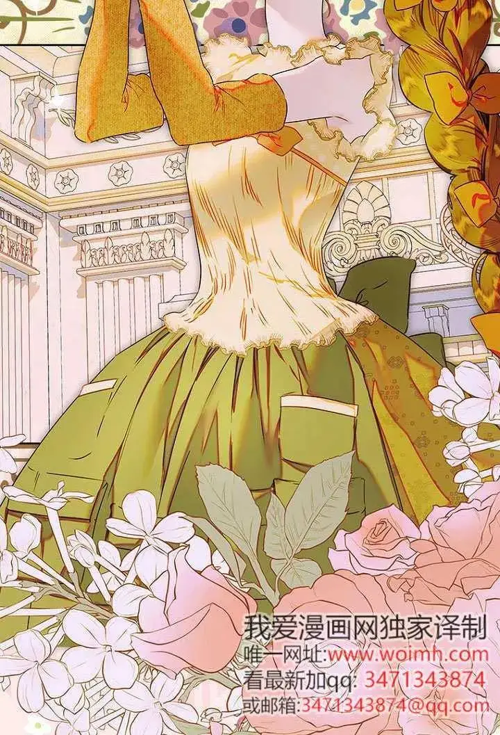 漫画《契约皇后的女儿》第86话第3张图