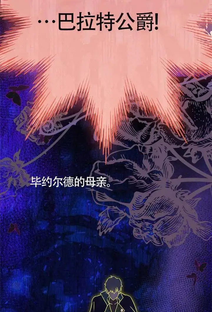 漫画《契约皇后的女儿》第86话第36张图