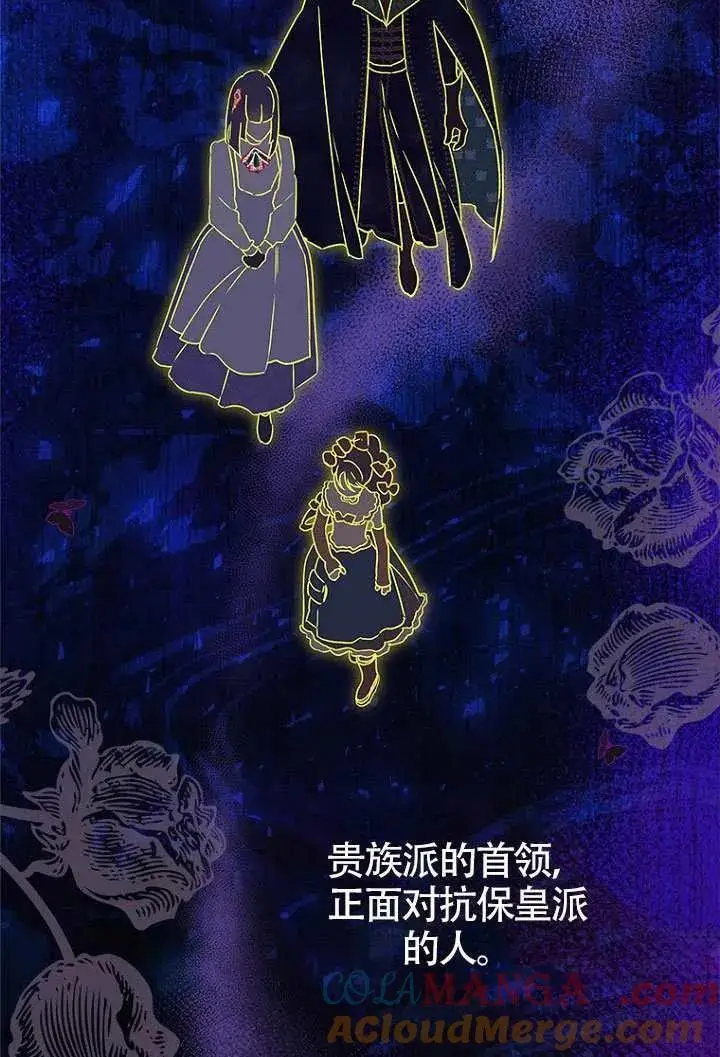 漫画《契约皇后的女儿》第86话第37张图