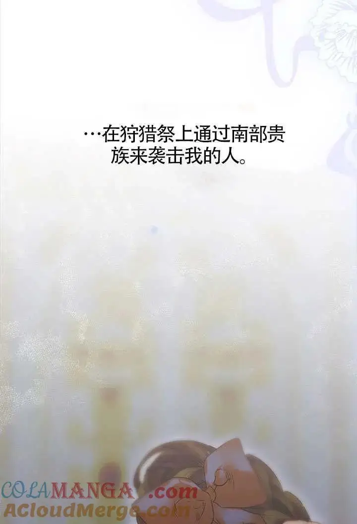 漫画《契约皇后的女儿》第86话第41张图