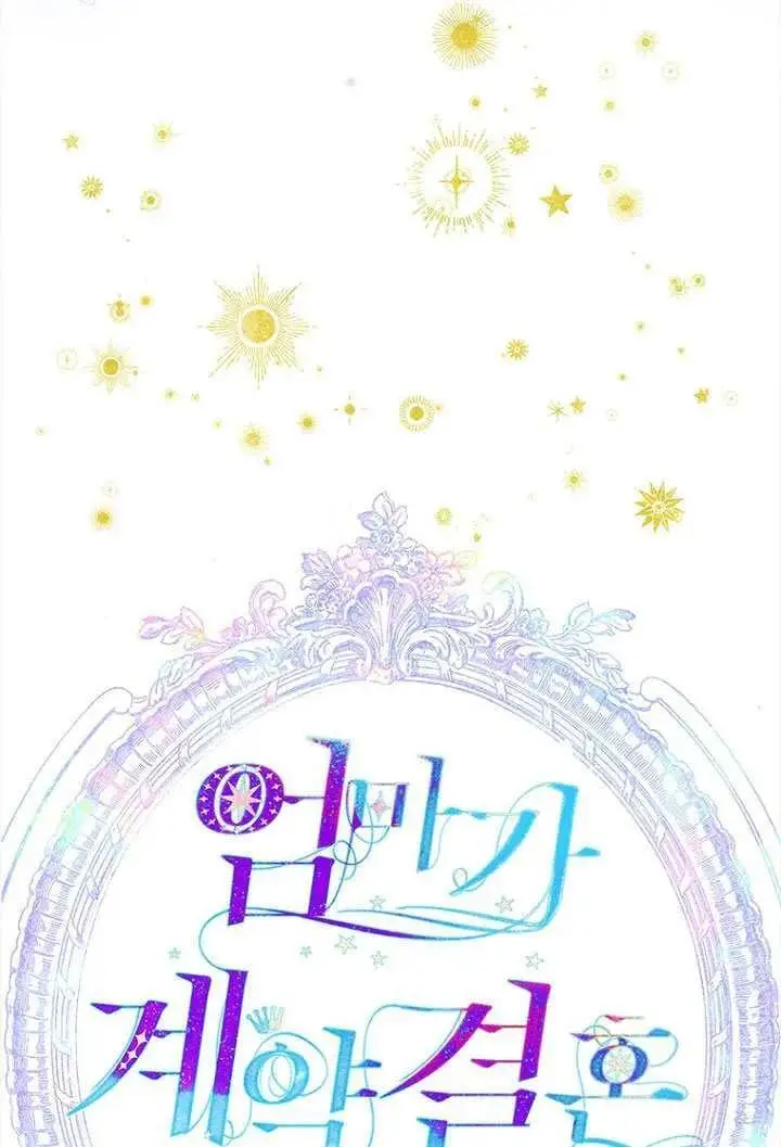 漫画《契约皇后的女儿》第86话第44张图