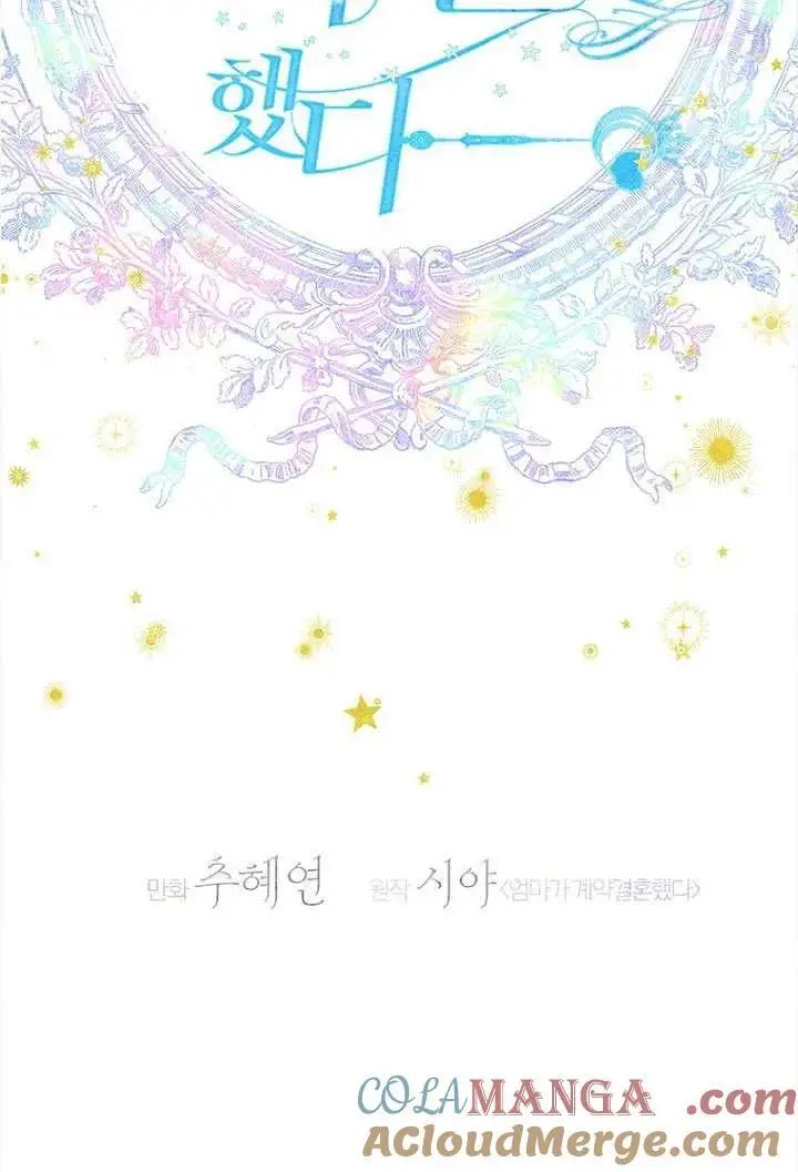 漫画《契约皇后的女儿》第86话第45张图