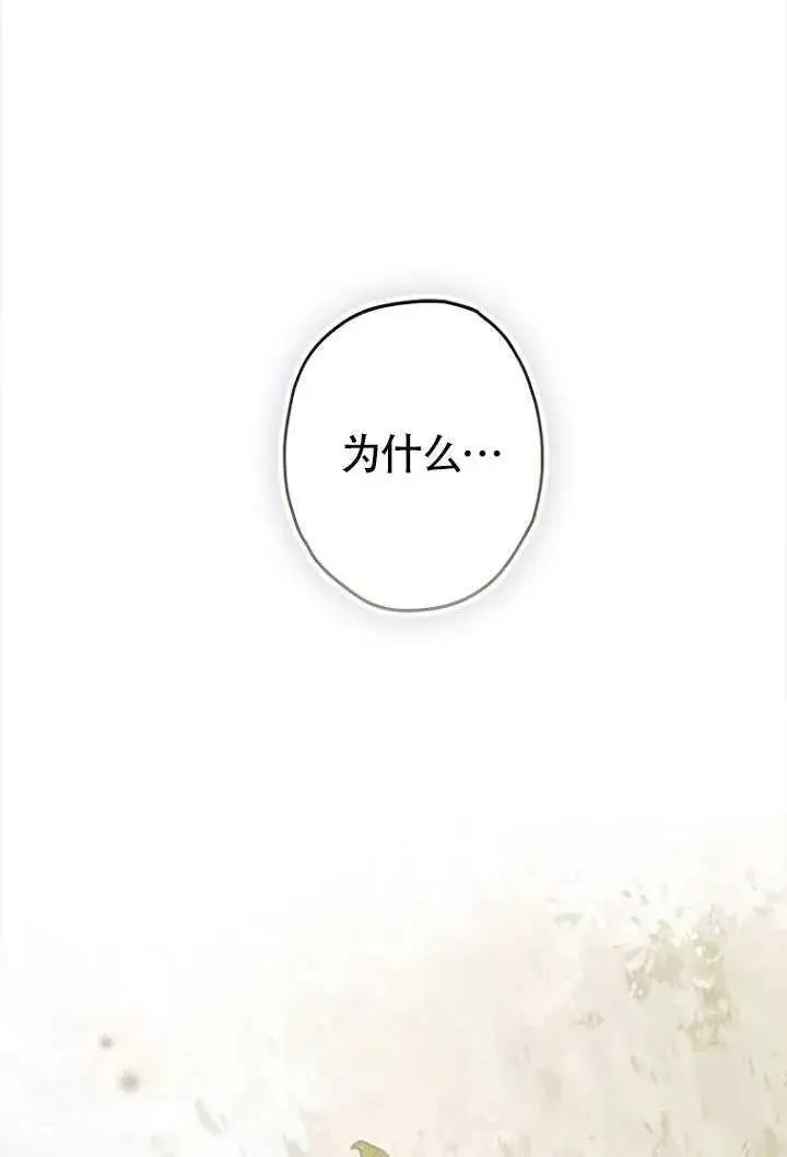 漫画《契约皇后的女儿》第86话第46张图