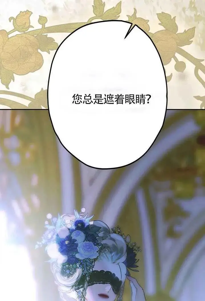 漫画《契约皇后的女儿》第86话第47张图