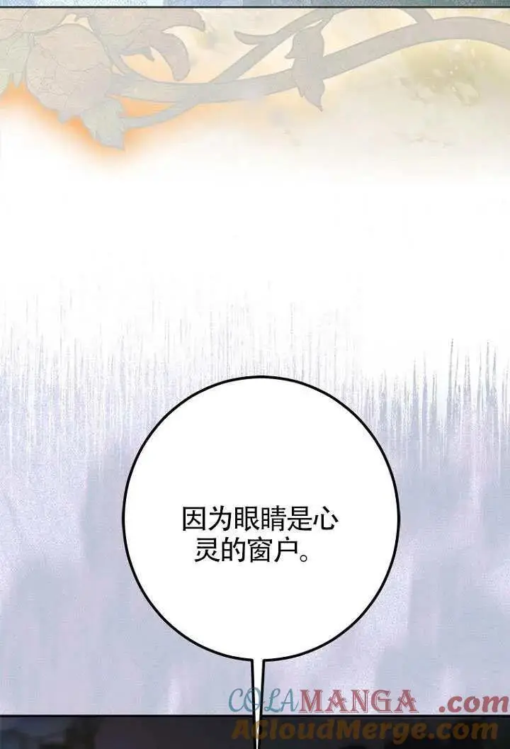 漫画《契约皇后的女儿》第86话第49张图