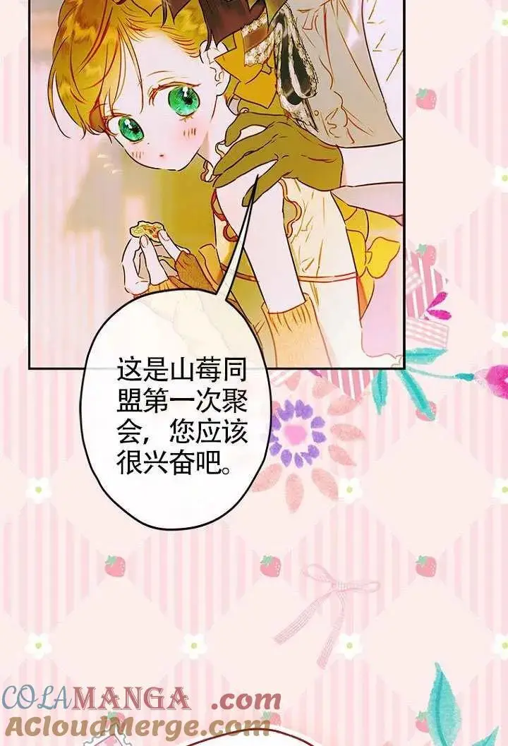 漫画《契约皇后的女儿》第86话第5张图