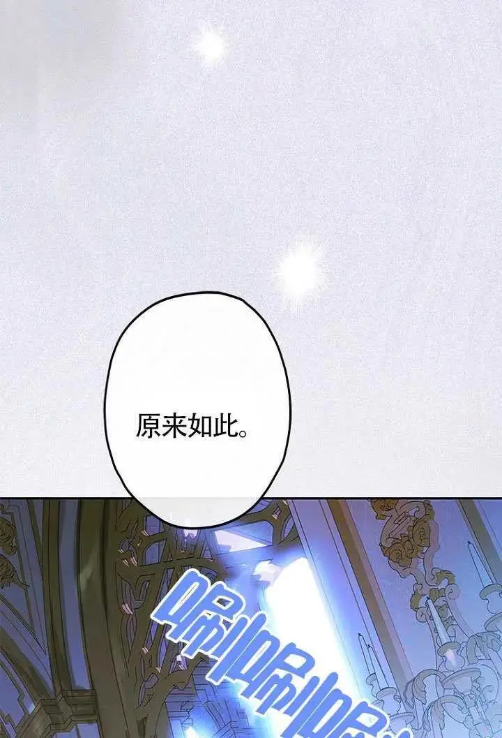 漫画《契约皇后的女儿》第86话第54张图