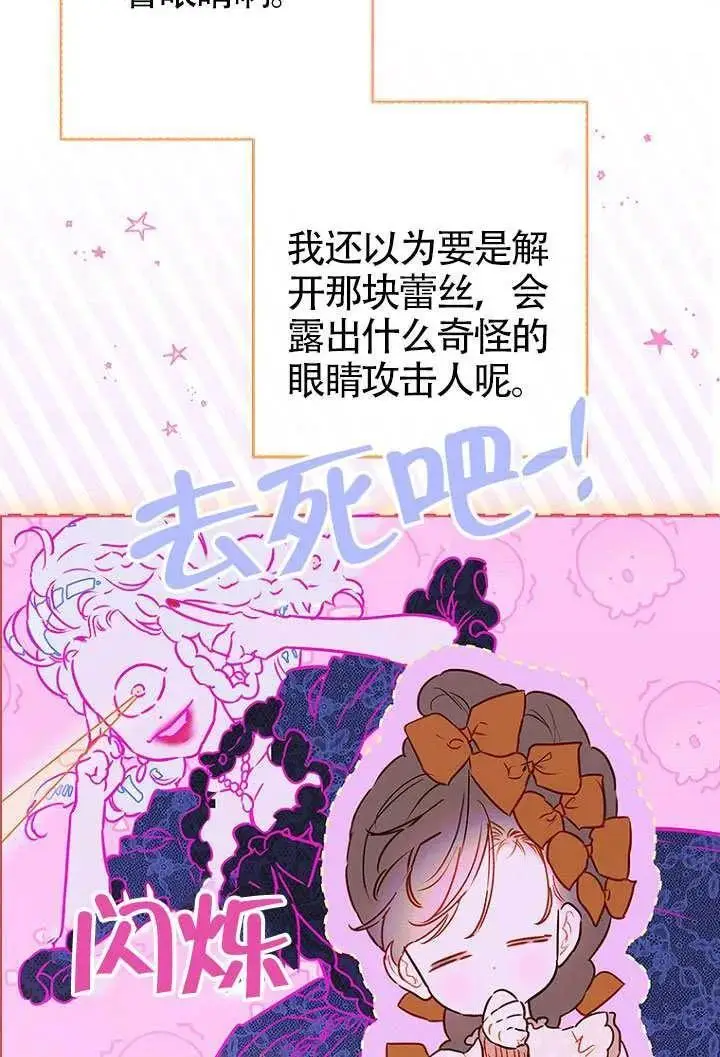 漫画《契约皇后的女儿》第86话第56张图