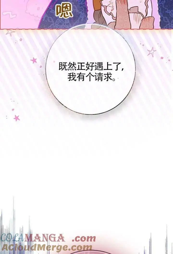 漫画《契约皇后的女儿》第86话第57张图