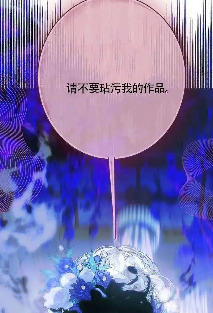 漫画《契约皇后的女儿》第86话第58张图