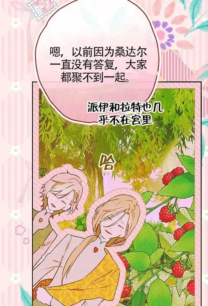 漫画《契约皇后的女儿》第86话第6张图