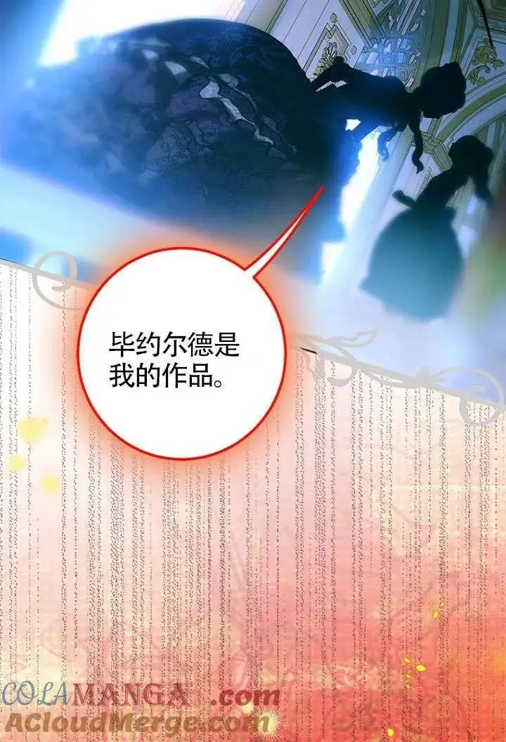 漫画《契约皇后的女儿》第86话第61张图