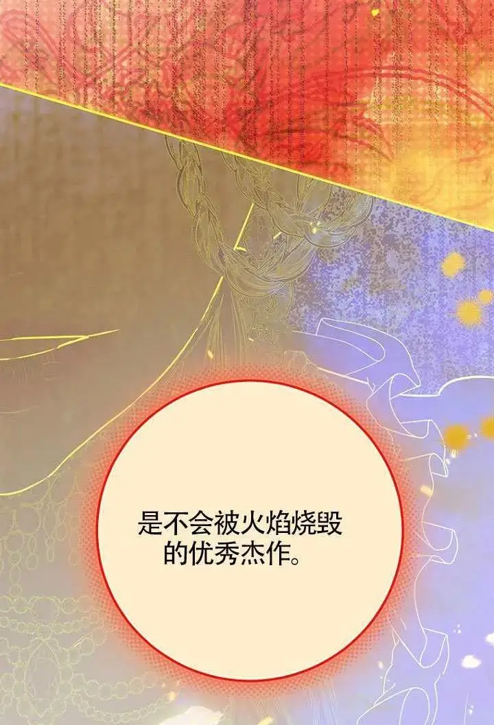 漫画《契约皇后的女儿》第86话第62张图