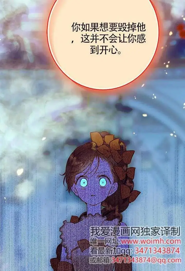 漫画《契约皇后的女儿》第86话第64张图