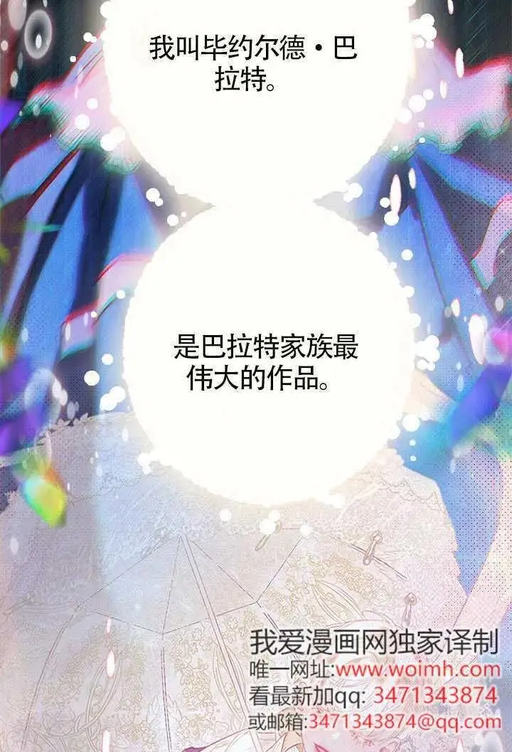 漫画《契约皇后的女儿》第86话第68张图