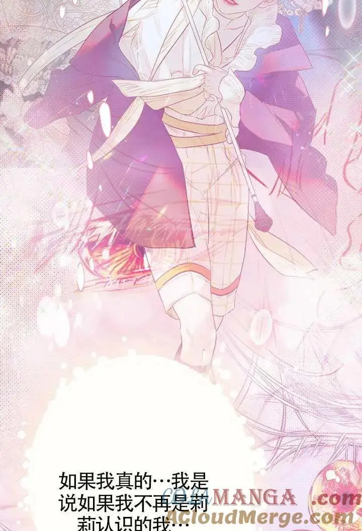 漫画《契约皇后的女儿》第86话第69张图