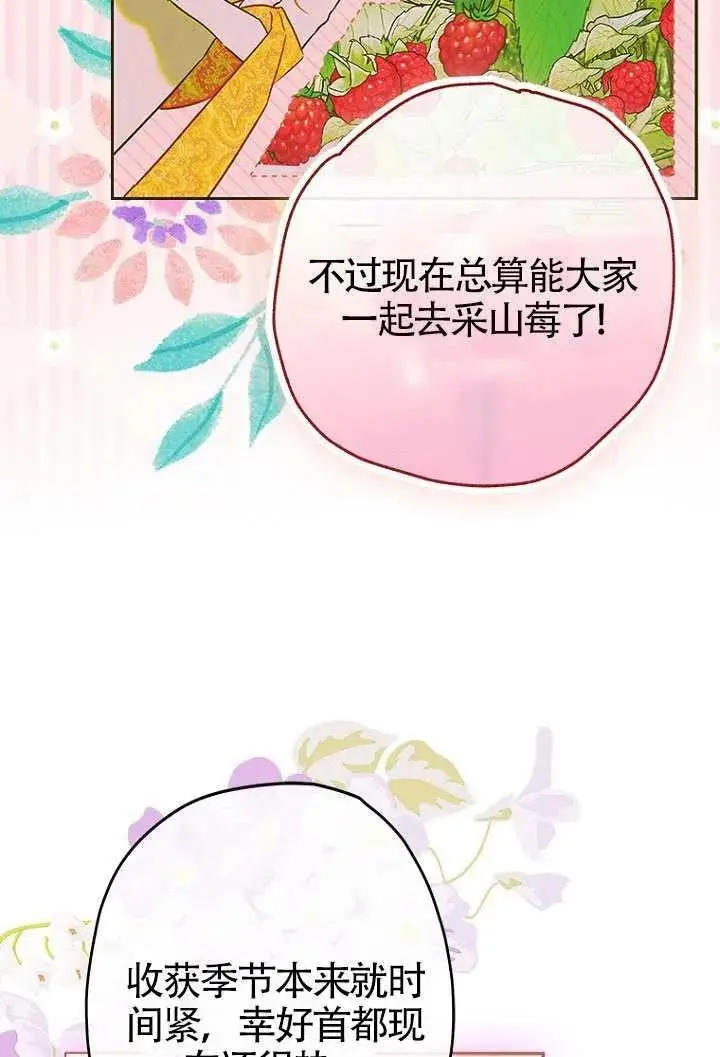 漫画《契约皇后的女儿》第86话第7张图