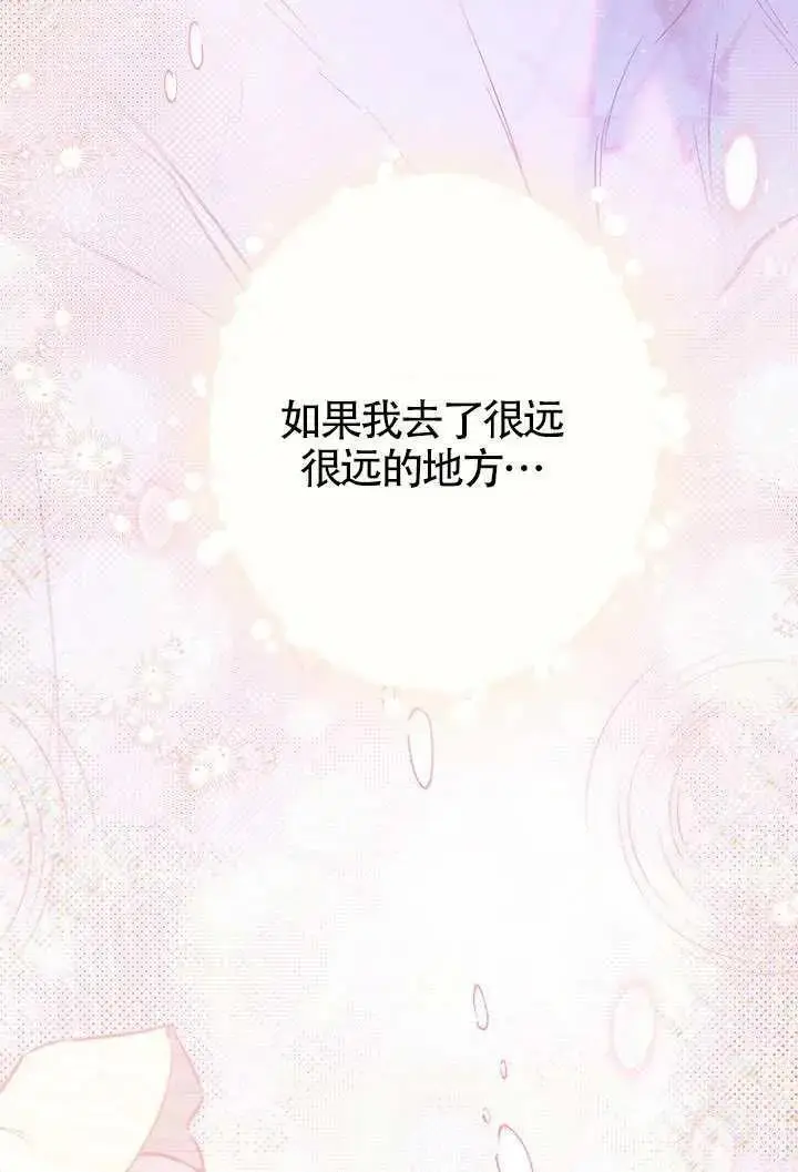 漫画《契约皇后的女儿》第86话第71张图