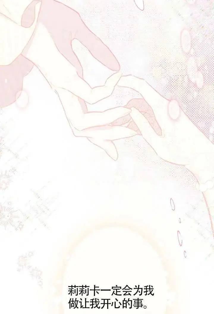 漫画《契约皇后的女儿》第86话第72张图