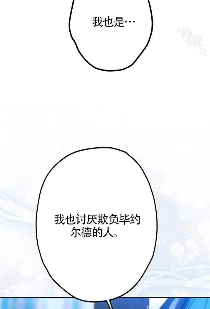 漫画《契约皇后的女儿》第86话第75张图