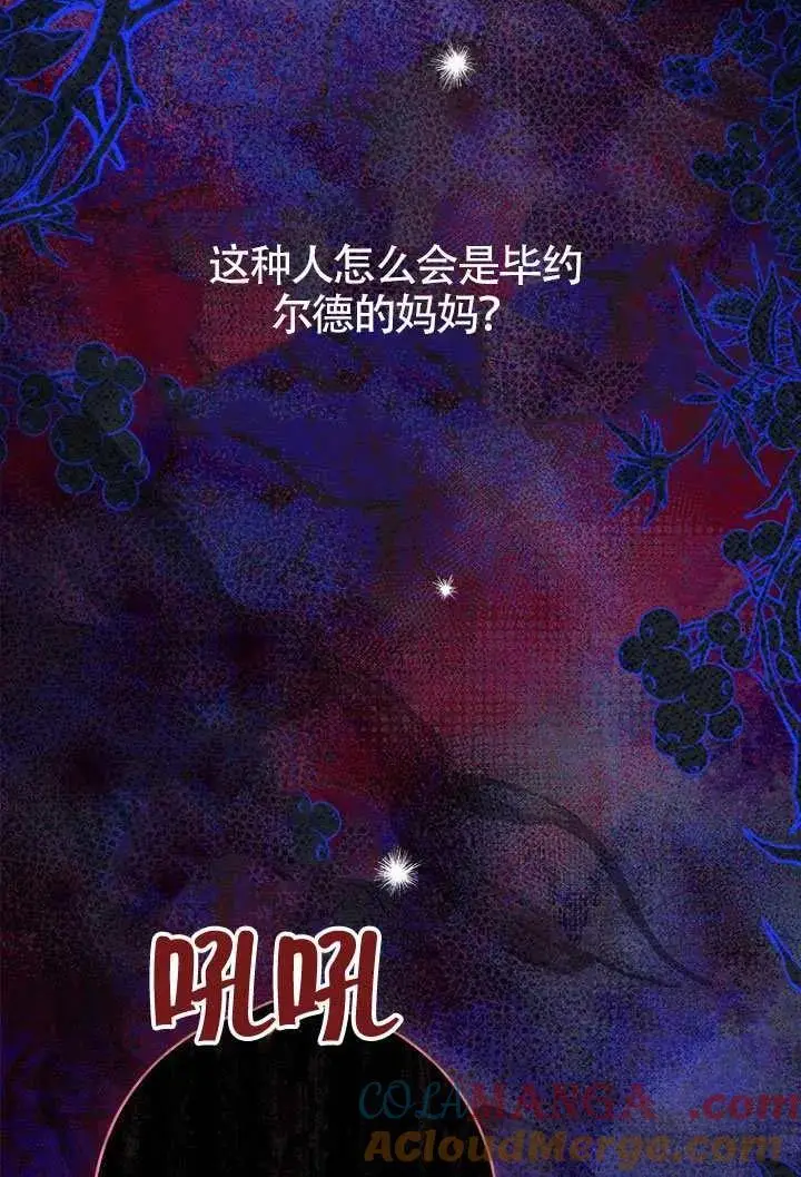 漫画《契约皇后的女儿》第86话第77张图