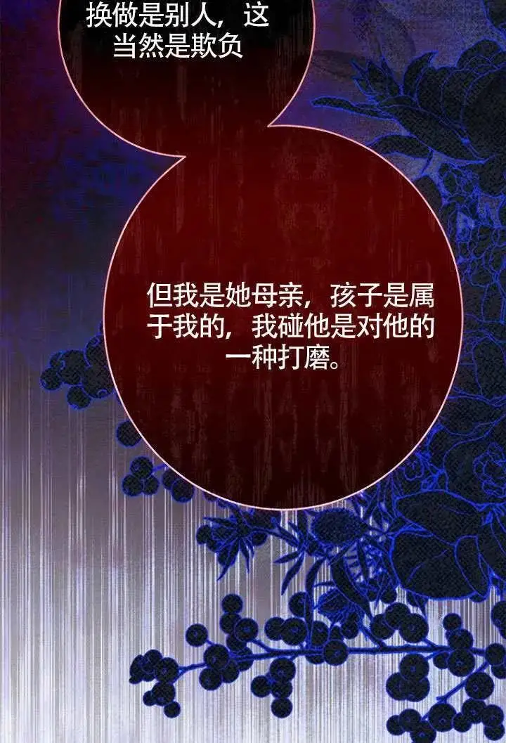 漫画《契约皇后的女儿》第86话第78张图