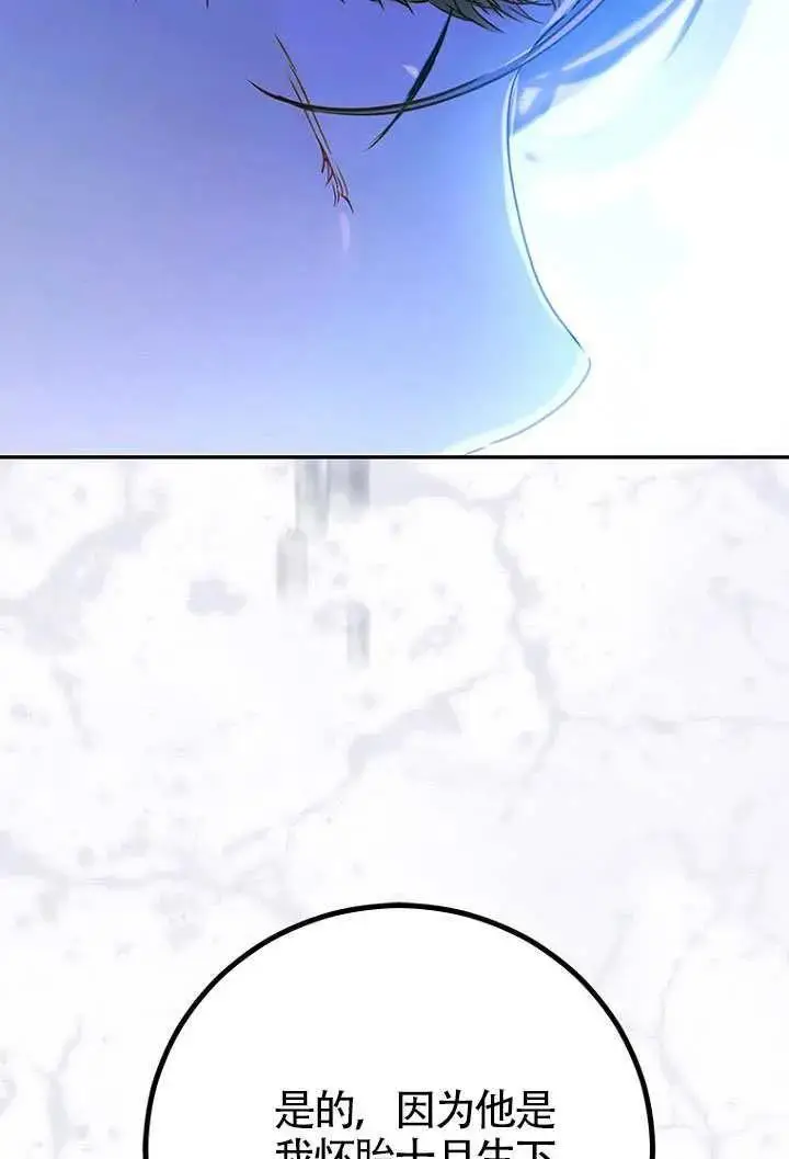 漫画《契约皇后的女儿》第86话第80张图
