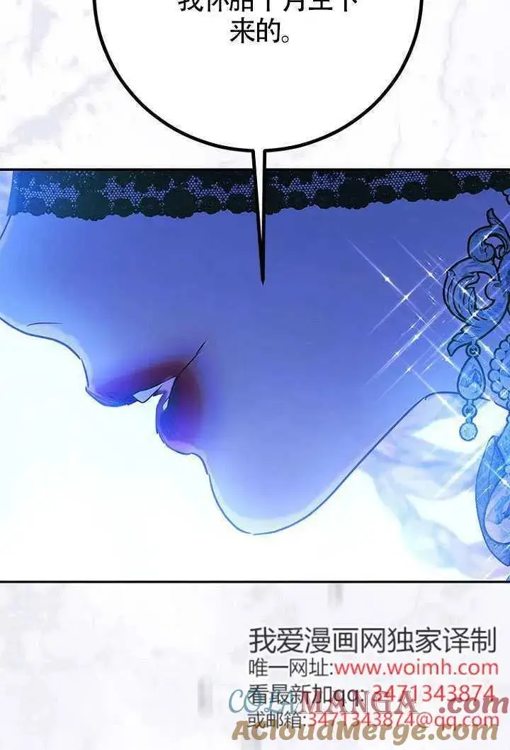 漫画《契约皇后的女儿》第86话第81张图