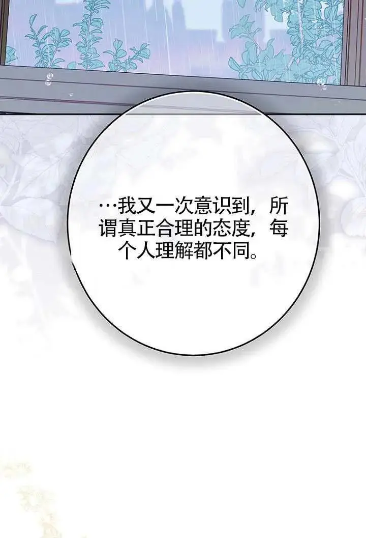 漫画《契约皇后的女儿》第86话第83张图