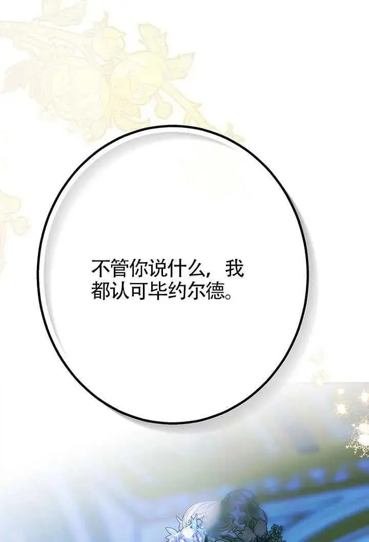 漫画《契约皇后的女儿》第86话第84张图