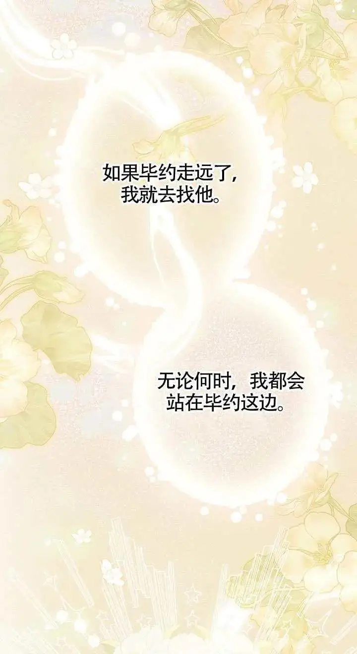 漫画《契约皇后的女儿》第86话第86张图