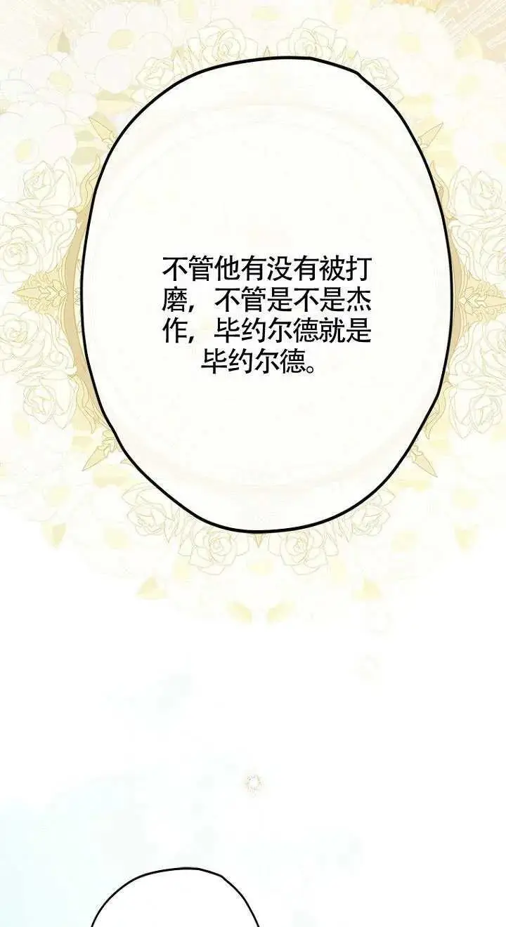 漫画《契约皇后的女儿》第86话第87张图