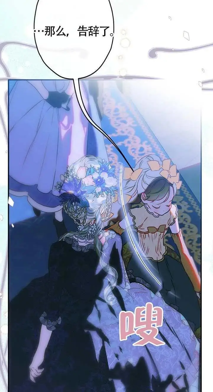 漫画《契约皇后的女儿》第86话第88张图