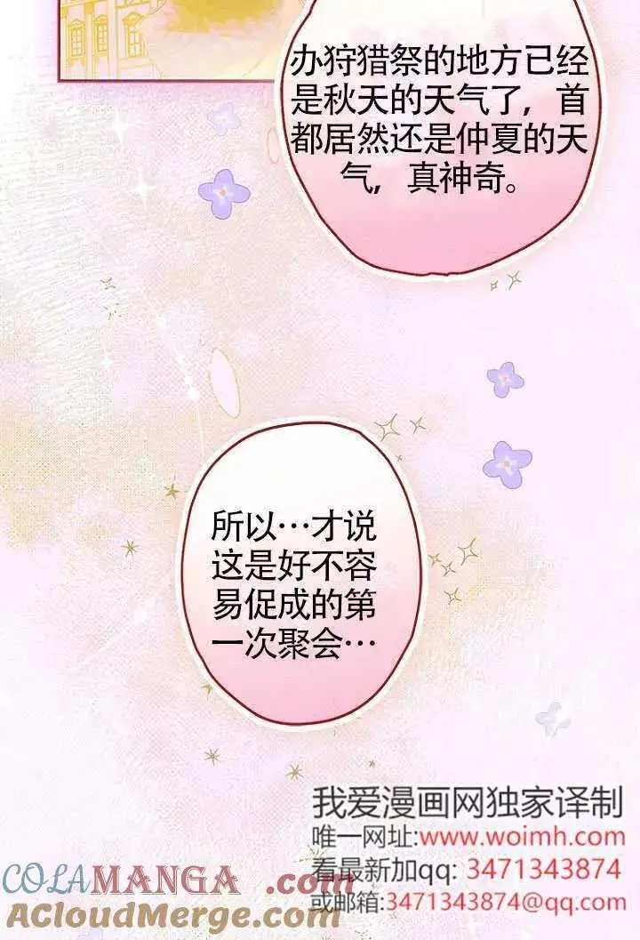 漫画《契约皇后的女儿》第86话第9张图
