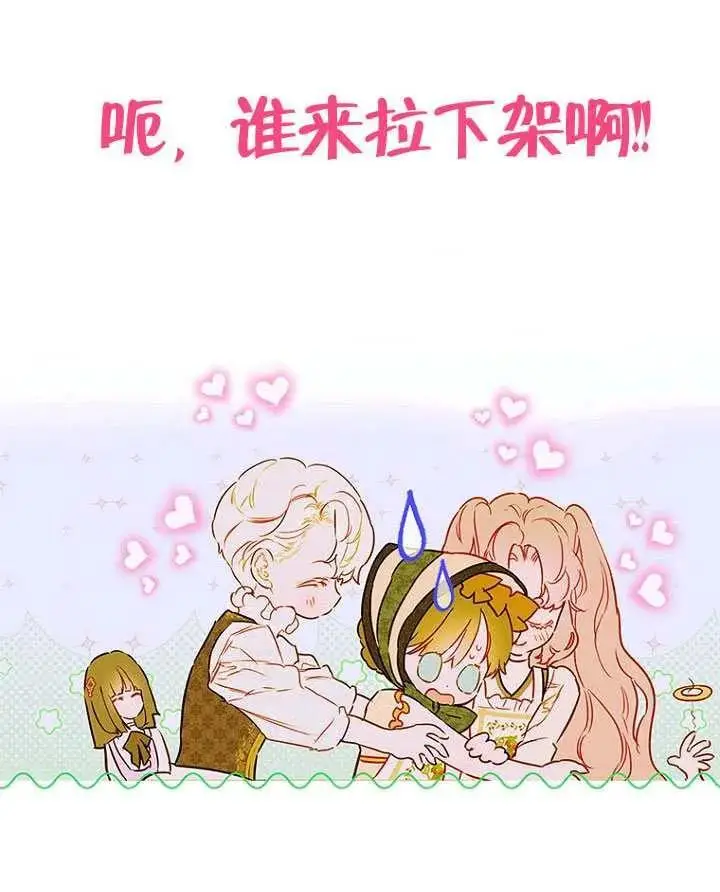 《契约皇后的女儿》第87话图107