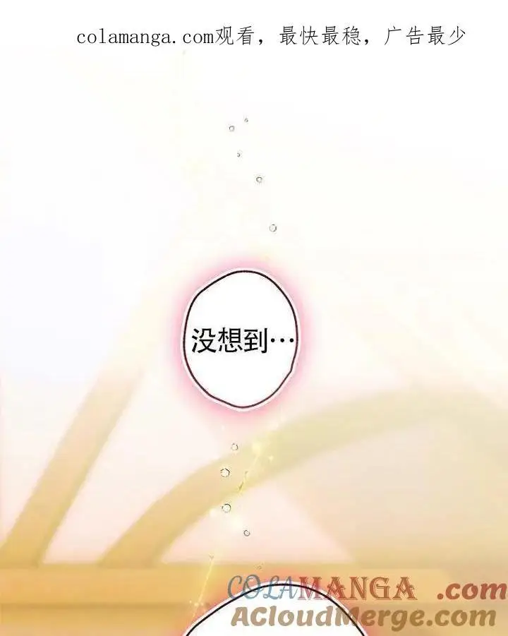《契约皇后的女儿》第87话图111