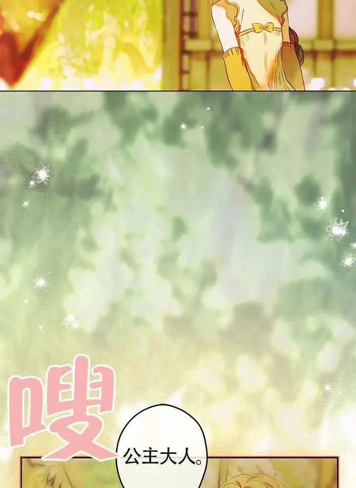 《契约皇后的女儿》第87话图12