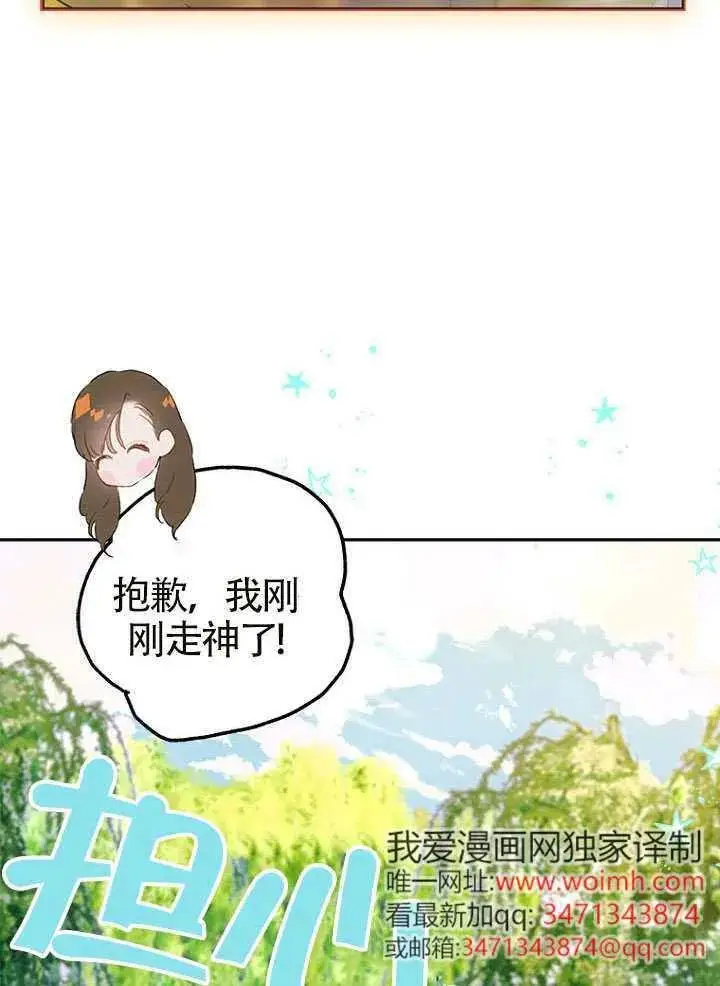 《契约皇后的女儿》第87话图14