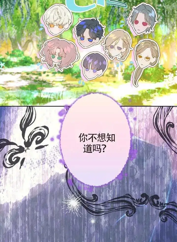 《契约皇后的女儿》第87话图15