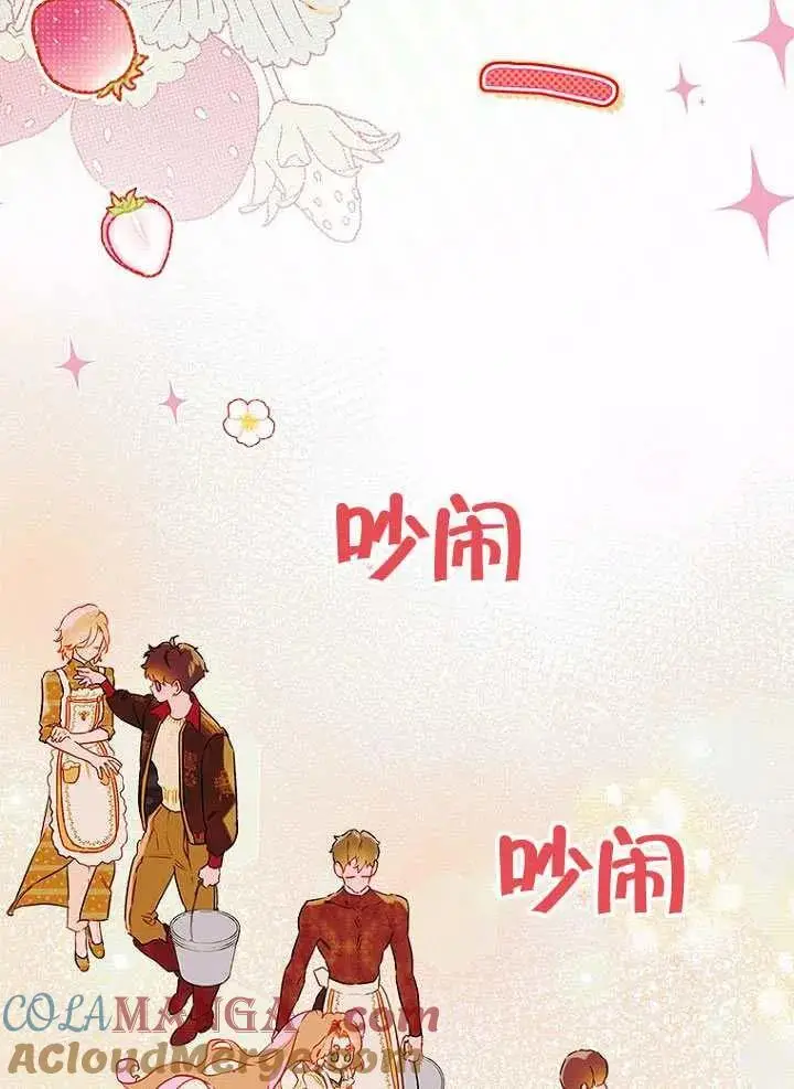 《契约皇后的女儿》第87话图21