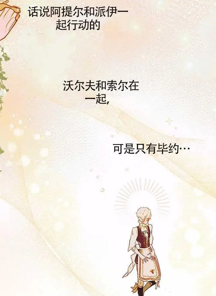 《契约皇后的女儿》第87话图23